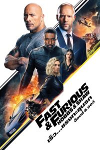 Fast & Furious: Hobbs & Shaw 2019 เร็ว…แรงทะลุนรก ฮ็อบส์ & ชอว์