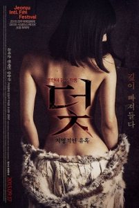 18+ Trap (2015) นางเอก Jung Min-gyeol