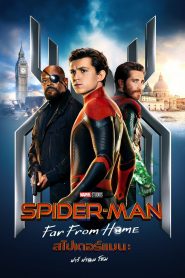 Spider-Man: Far from Home (2019) สไปเดอร์-แมน: ฟาร์ ฟอร์ม โฮม