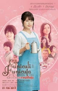 Cafe Funiculi Funicula (2018) เพียงชั่วเวลากาแฟยังอุ่น