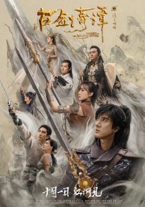 Legend of the Ancient Sword (2018) อภินิหารแหวนครองพิภพสยบฟ้า