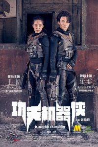 Kung Fu Traveler (2017) หุ่นยนต์กังฟู