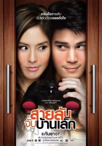 The Bedside Detective 2007 สายลับจับบ้านเล็ก