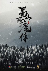 The Legend Of Zu (2018) ตำนานสงครามล้างพิภพ