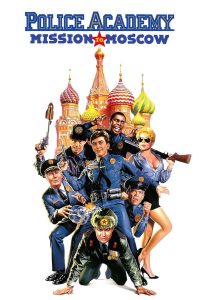 Police Academy 7 (1994) โปลิศจิตไม่ว่าง ภาค 7