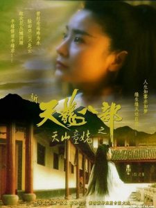The Maidens of Heavenly Mountains (1994) 8 เทพอสูรมังกรฟ้า