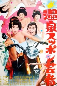 Hot Springs Kiss Geisha (1972) R18+ Soundtrack
