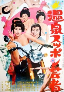 Hot Springs Kiss Geisha (1972) R18+ Soundtrack