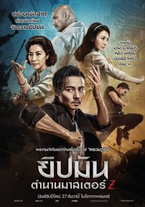 Master Z The Ip Man Legacy (2018) ยิปมัน : ตำนานมาสเตอร์ Z