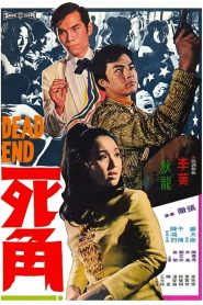 Dead End (1969) ไอ้หนุ่มกระสุนนัดเดียว