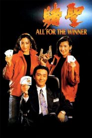 All for the Winner (1990) คนตัดเซียน
