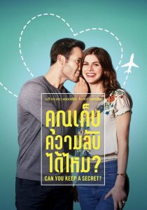 Can You Keep a Secret? (2019) คุณเก็บความลับได้ไหม?