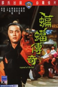 Legend Of The Bat (1978) ชอลิ้วเฮียงถล่มวังค้างคาว