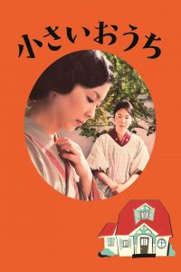 The Little House (2014) Chiisai Ouchi [ซับไทย]