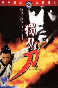 The One Armed Swordsman (1967) เดชไอ้ด้วน ภาค 1