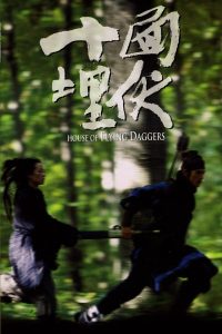 House of Flying Daggers (2004) จอมใจบ้านมีดบิน