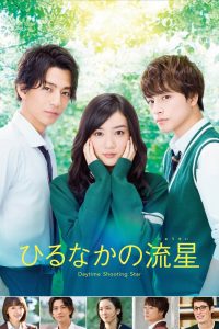 Daytime Shooting Star (2017) Hirunaka no Ryuusei ดาวตก ณ ปลายฟ้า
