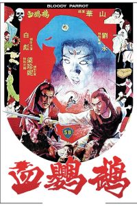 Bloody Parrot (1981) อิทธิฤทธินกแก้วแดง