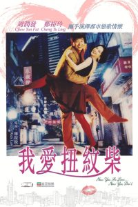 Now You See Love… Now You Dont (1992) รัก ติ๊ก ติ๊ก ไม่ต้องไขลาน