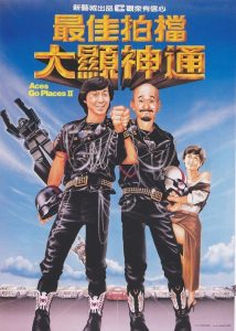 ACES GO PLACES 2 (1983) โคตรเก่งมหาเฮง ภาค 2