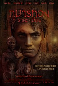 Kumanthong (That Son Tam Linh) (2019) กุมารทอง ราคะ-เฮี้ยน