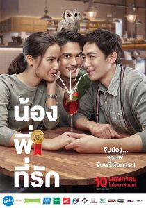 Nong Pee Teerak (2018) น้องพี่ที่รัก