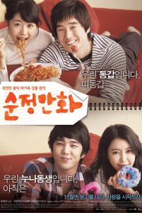 HELLO SCHOOL GIRL (2008) อยากรักหัวใจอย่าล้ม