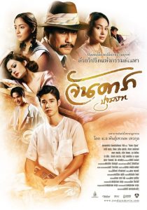 Jandara The Begining (2012) จันดารา ปฐมบท