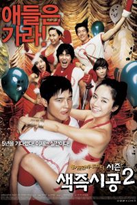Sex is Zero 2 (2007) ปิ๊ด ปี้ ปิ๊ด 2 แผนแอ้มน้องใหม่หัวใจสะเทิ้น