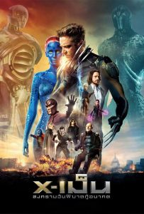 X-Men 7 Days of Future Past (2014) X-เม็น : สงครามวันพิฆาตกู้อนาคต