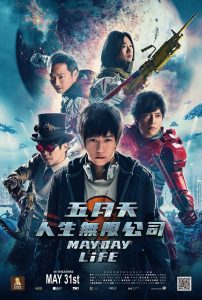 Mayday Life (2019) คอนเสิร์ตปลุกชีวิต