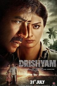 Drishyam (2015) ภาพลวง