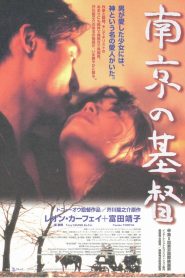 18+ The Christ Of Nanjing (1995)