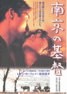 18+ The Christ Of Nanjing (1995)