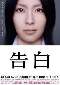 Confessions (2010) คำสารภาพ