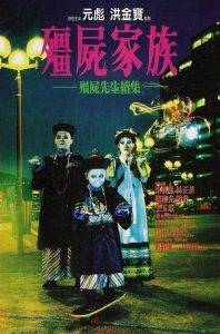 Mr Vampire 2 (1986) ผีกัดอย่ากัดตอบ 2
