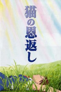 The Cat Returns (2002) เจ้าแมวยอดนักสืบ