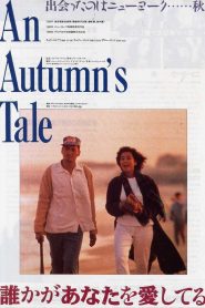 An Autumns Tale (1987) ดอกไม้กับนายกระจอก