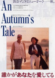 An Autumns Tale (1987) ดอกไม้กับนายกระจอก