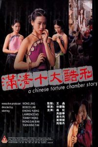Mun ching sap daai huk ying AKA A Chinese Torture Chamber Story (1994) Soundtrack