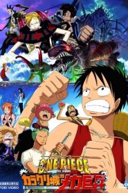 One Piece The Movie 07 (2006) วันพีช มูฟวี่ ทหารหุ่นยนต์ยักษ์แห่งปราสาทคาราคุริ (ซับไทย)
