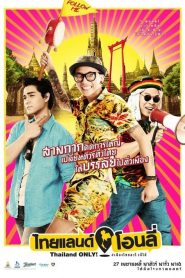 Thailand Only (2017) ไทยแลนด์โอนลี่