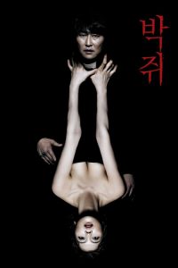 Thirst (2009) นักบวชผี ปีศาจแวมไพร์