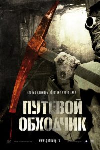 Track man (2007)