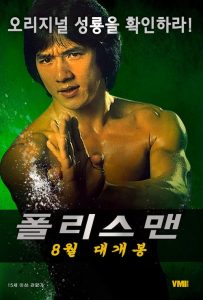 Young Tiger (1973) ซับไทย