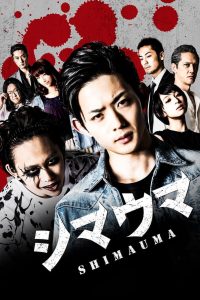 Zebra (2016) Shimauma Live action : ม้าลาย (ซับไทย)