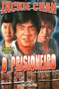 Island of Fire (1990) ใหญ่ฟัดใหญ่