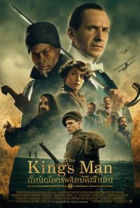 The King is Man กำเนิดโคตรพยัคฆ์คิงส์แมน
