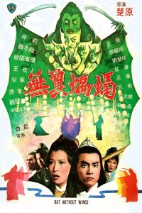 Bat Without Wings (1980) ศึกชิงดาบคู่ค้างคาวทอง