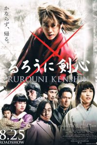 Rurouni Kenshin 1 (2012) ซามูไรพเนจร